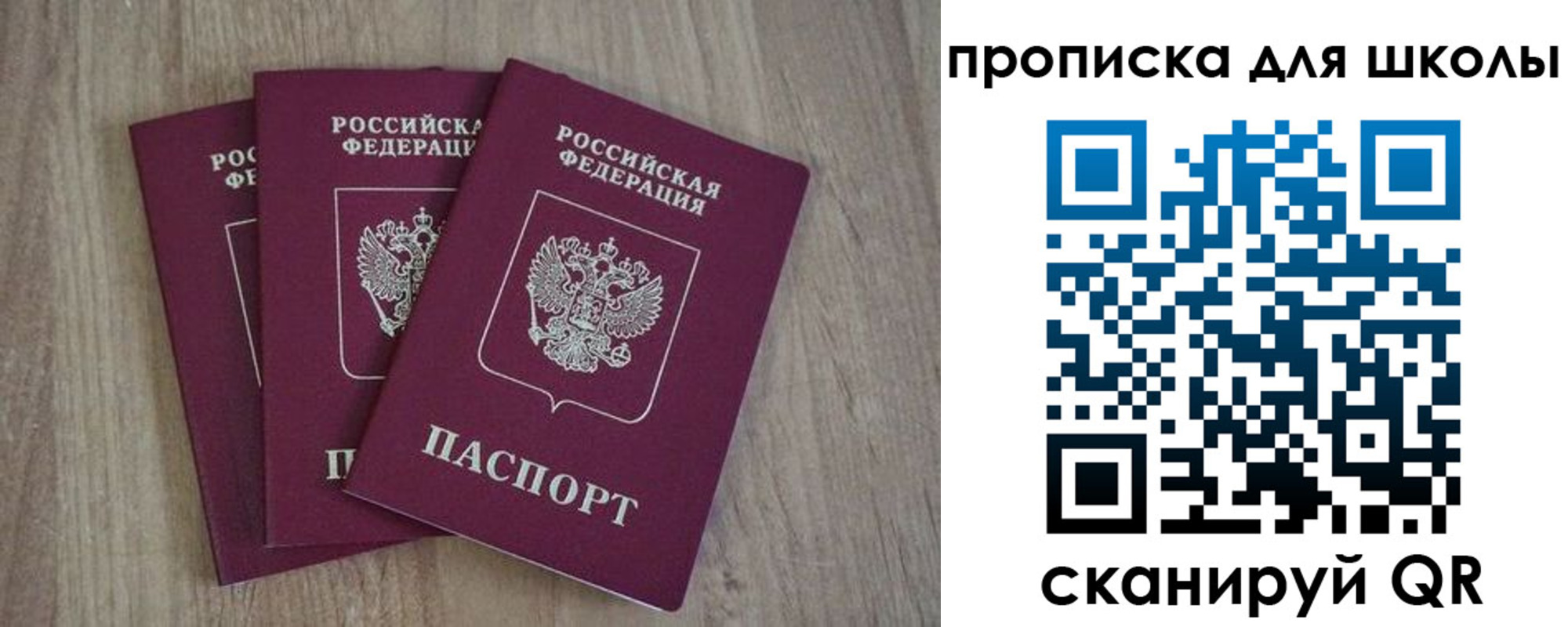 прописка для школы в Козловке