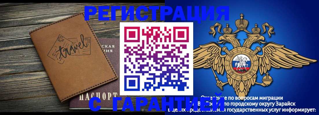 прописка для работы в Козловке