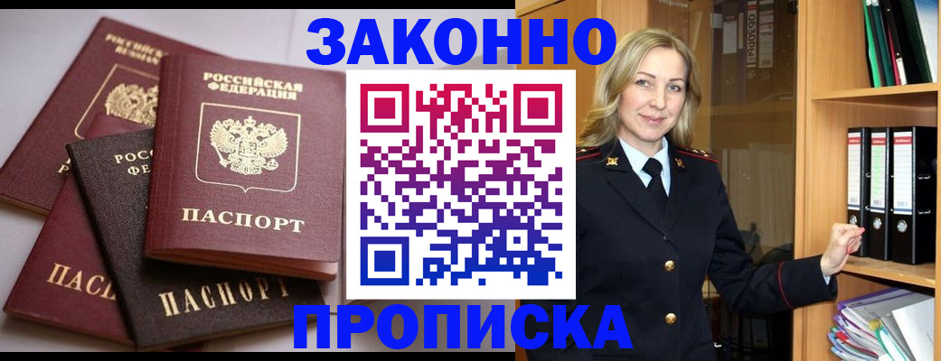 купить прописку в Козловке